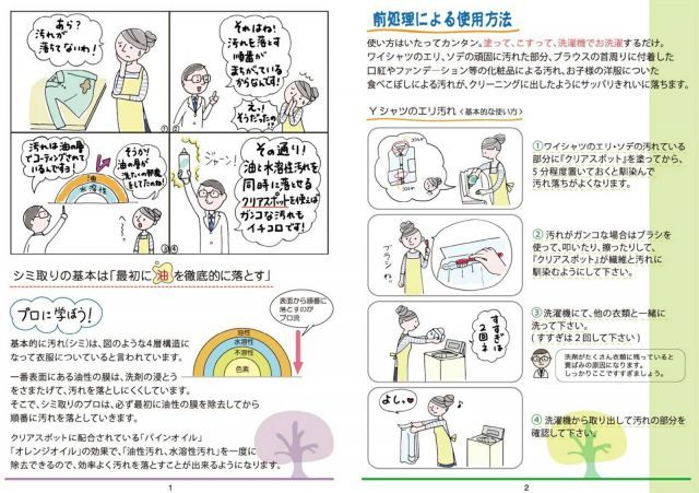 シミ取り洗剤 450ml