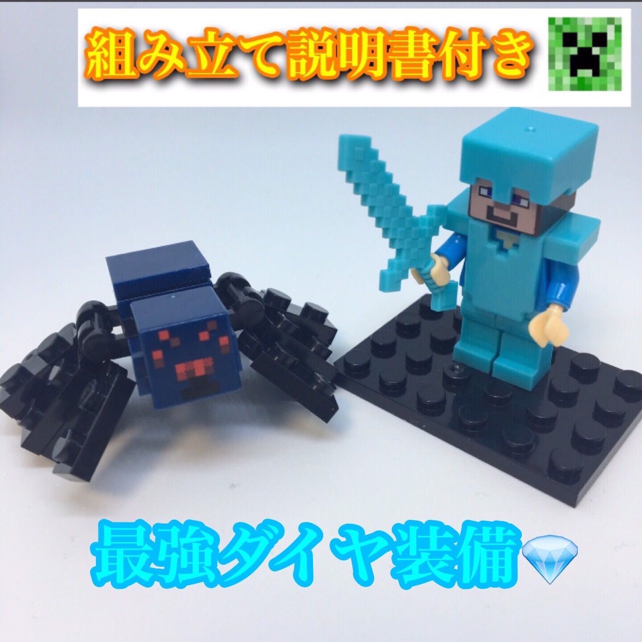 【Minecraft】クモ&スティーブ武器セット☆マイクラ【LEGO互換性】