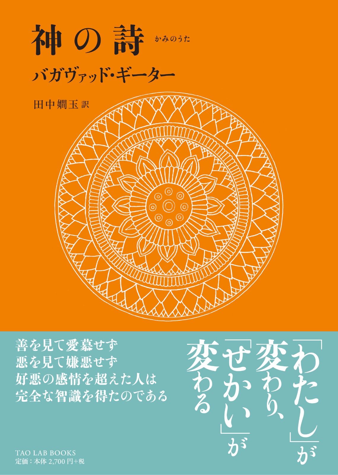 田中嫺玉版『神の詩  バガヴァッド・ギーター』