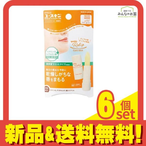 ユースキン リリップケアスティック(ユースキン リップケアc) 3.5g 6個セット まとめ売り