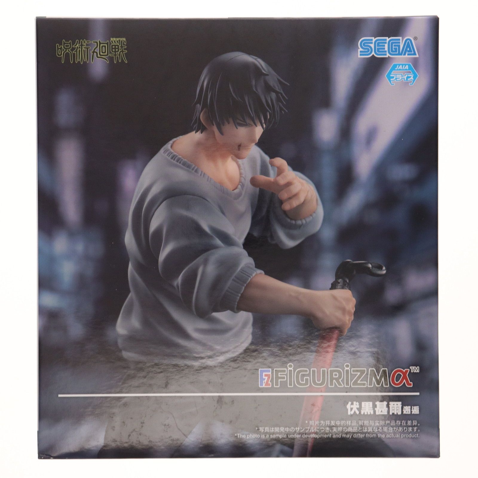 呪術廻戦FIGURIZMα“伏黒甚爾”邂逅 呪術廻戦 FIGURIZMα “伏黒甚爾”邂逅｜プライズ・くじ・グッズ