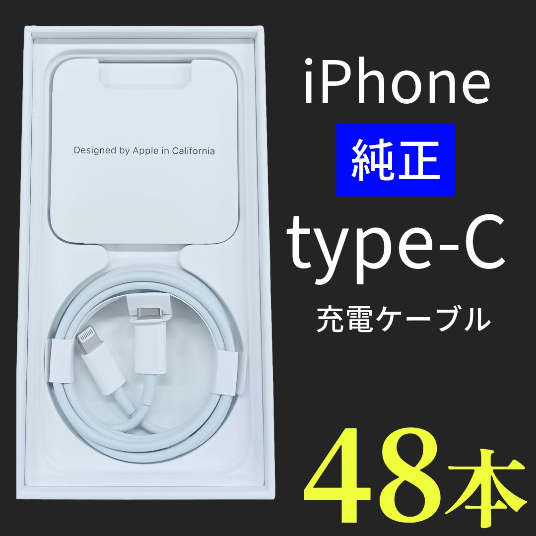 純正品 Apple iPhone 充電ケーブル type-C 1m 48本セット