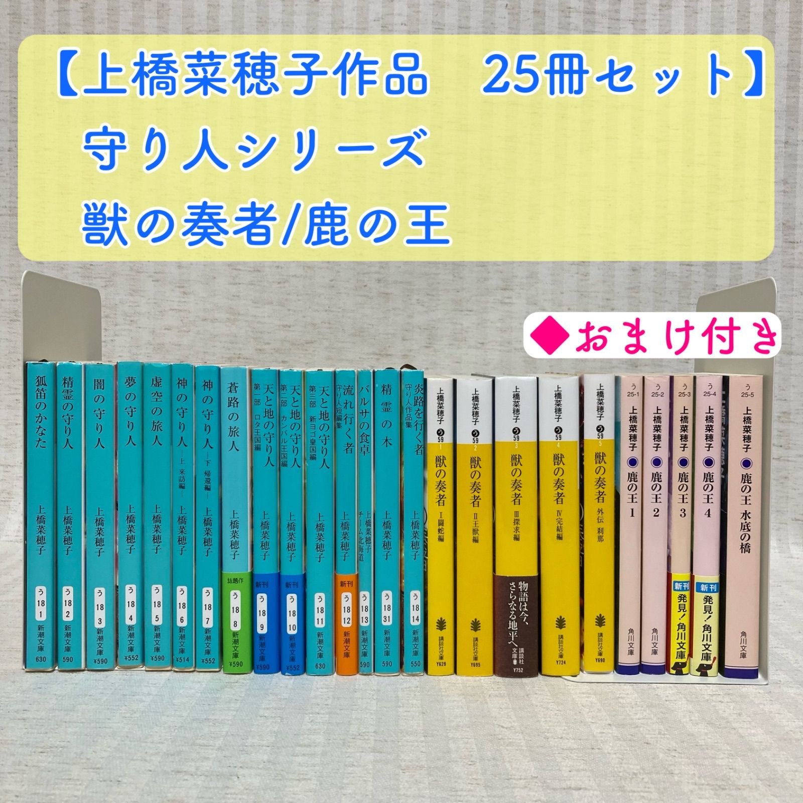 メルカリshops 守り人シリーズ 獣の奏者 鹿の王 全巻 上橋菜穂子 文庫小説