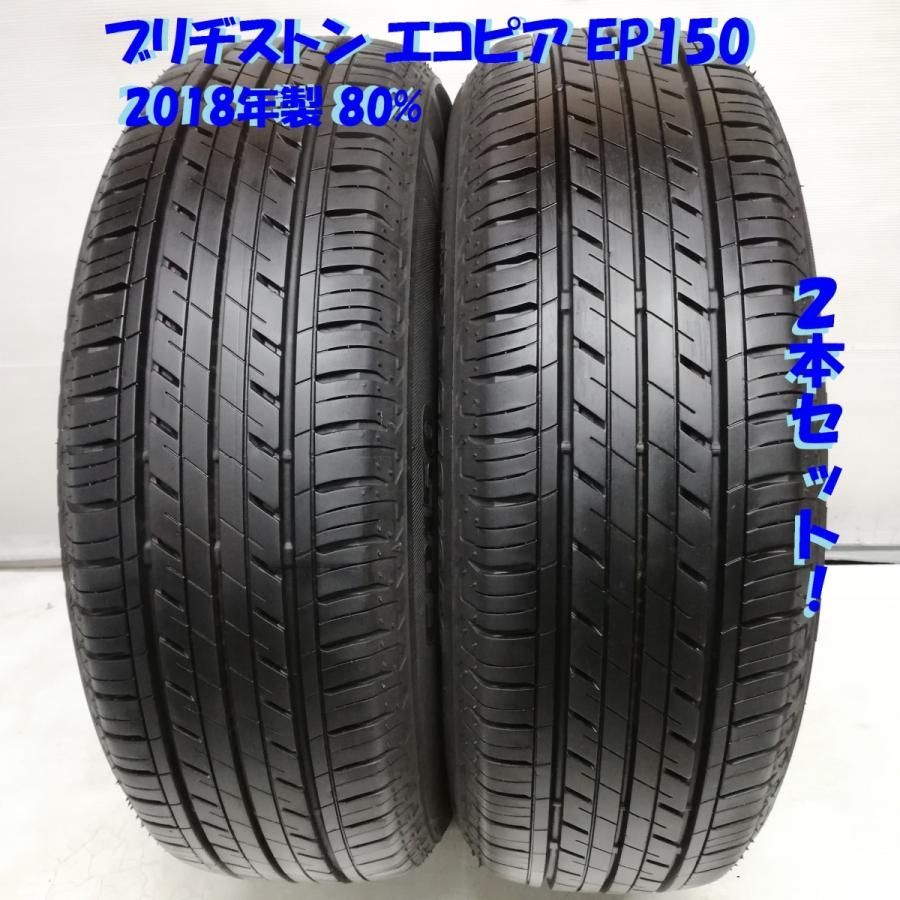 【溝多め・送料込み】185/60R15 ブリヂストン エコピアEP150 2本