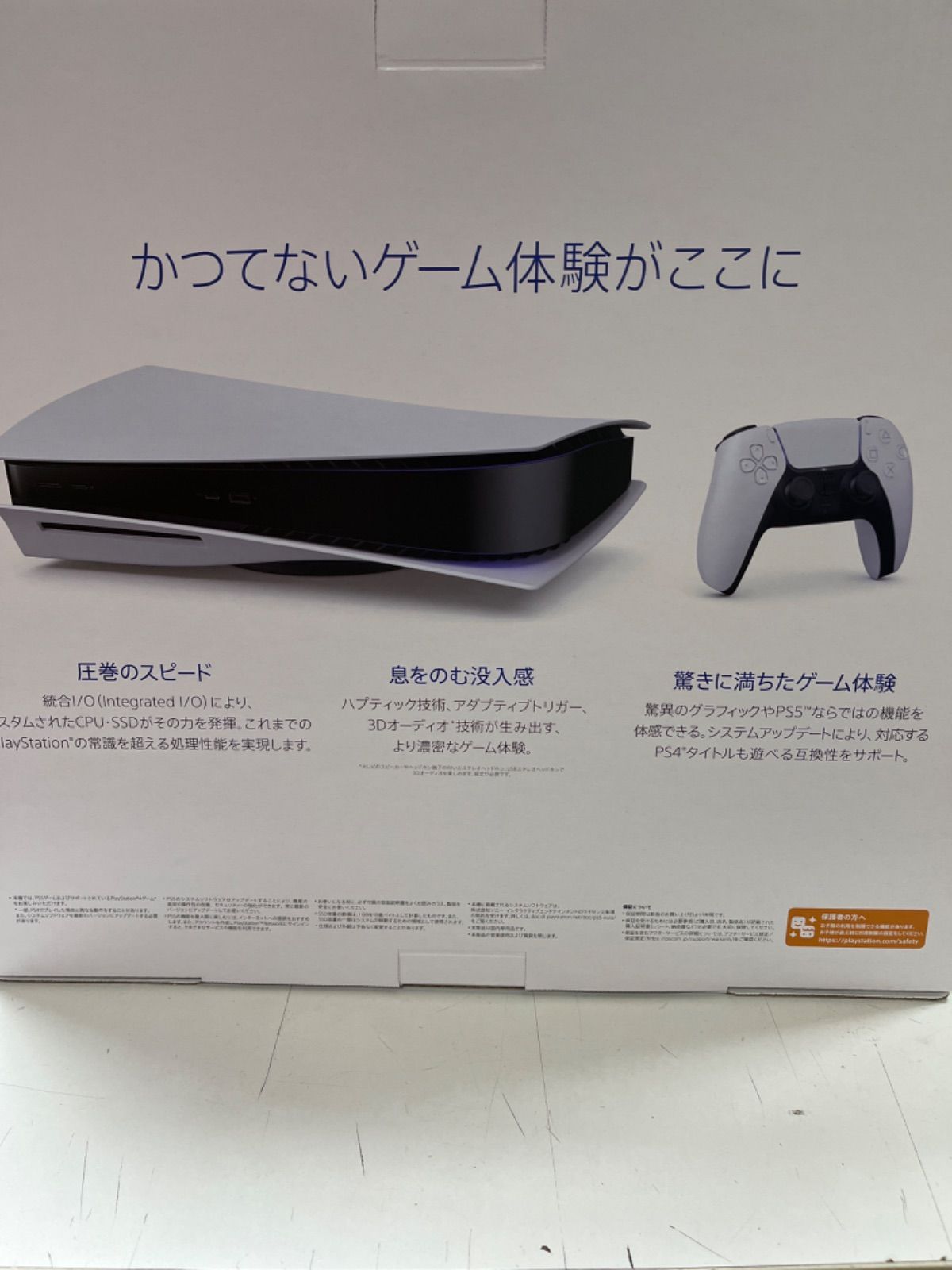 PlayStation5★新品未使用　ディスク版