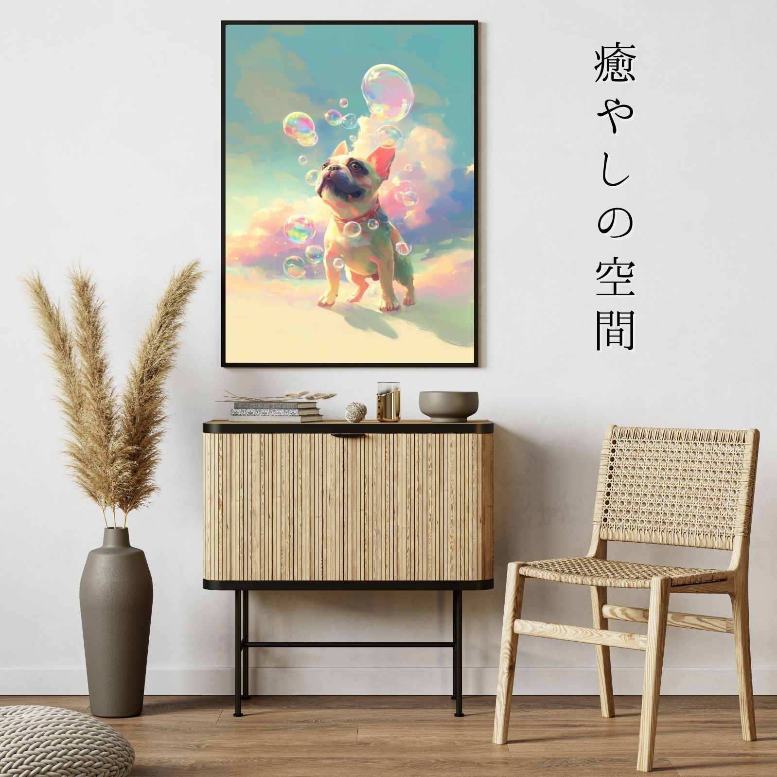 力強い 名入れOK 犬とシャボン玉 - フレンチブルドッグ犬 No.2 フレブル アートポスター うちの子記念日 ペットロス 北欧 ナチュラル 海外ファッション通販。
