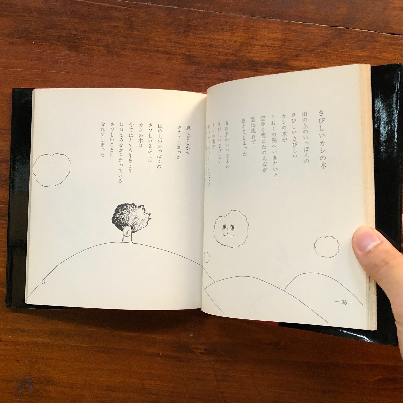 愛する歌 : 詩集 第3集 やなせたかし 著 1969年 山梨シルクセンター