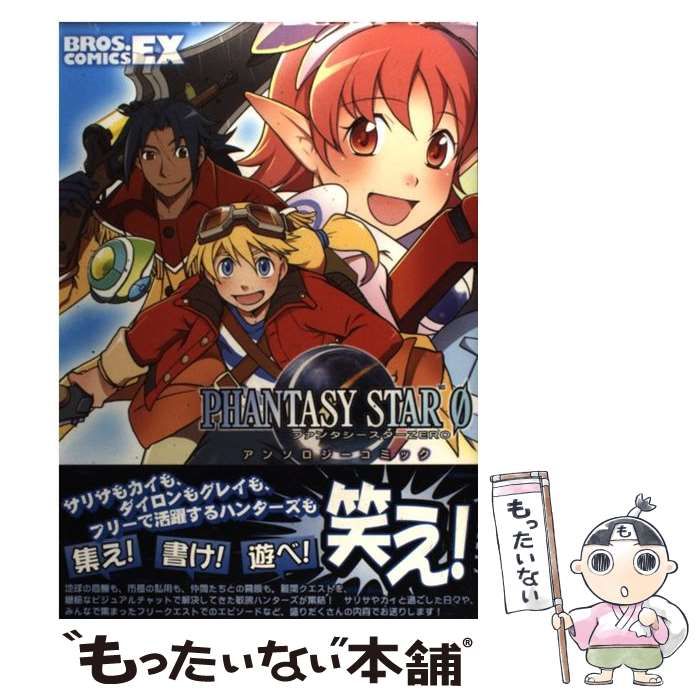【中古】 ファンタシースターzeroアンソロジーコミック （BROS．COMICS EX） / KADOKAWA / ＫＡＤＯＫＡＷＡ