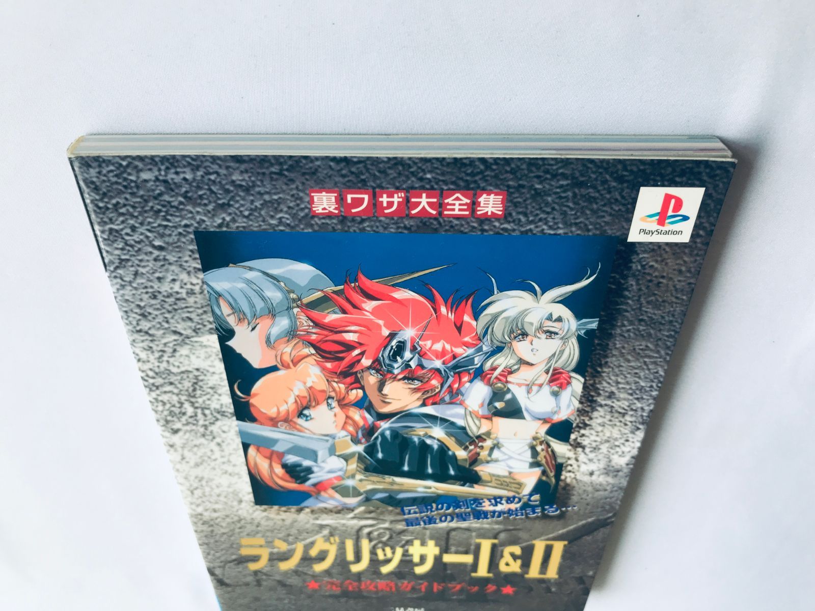 ラングリッサー1&2完全攻略本 Amazon.co.jp: ラングリッサー1&2最強攻略ガイド (ワンダー