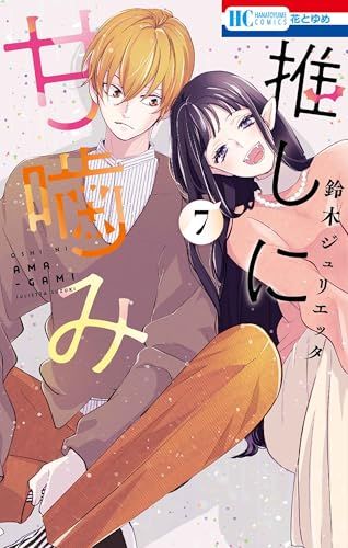 推しに甘噛み　鈴木ジュリエッタ　直筆サイン　イラストカード　当選品 推しに甘噛み 鈴木ジュリエッタ 直筆サイン イラストカード 当選