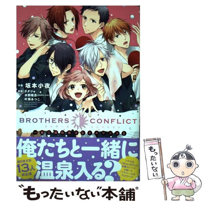 中古】 BROTHERS CONFLICT 一緒に桃色湯けむりロマンスを （シルフ
