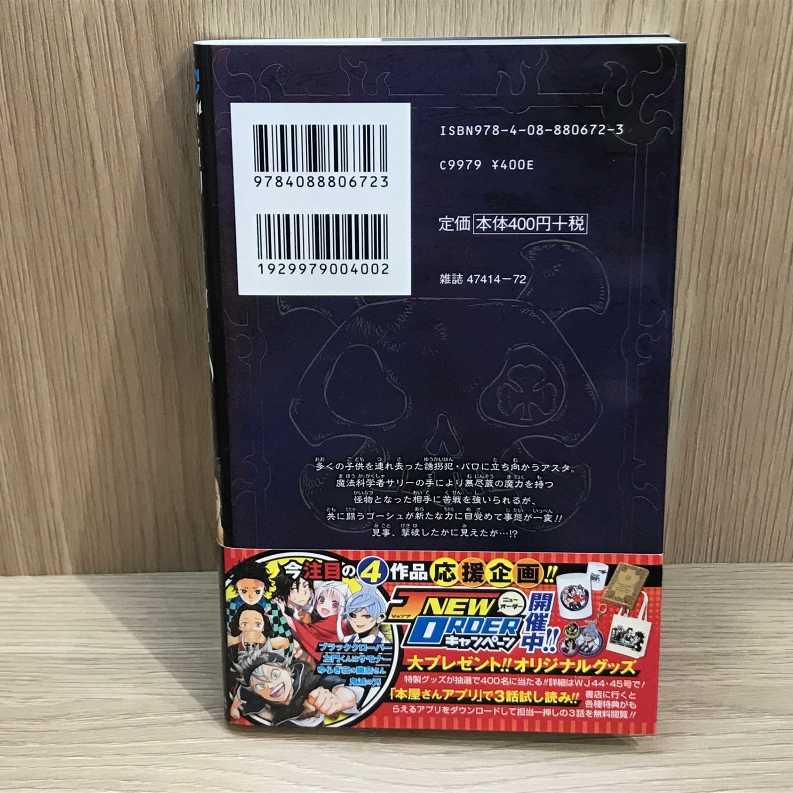初版】ブラック・クローバー 6巻/【作者】田畠裕基/GF-0225026476-YP