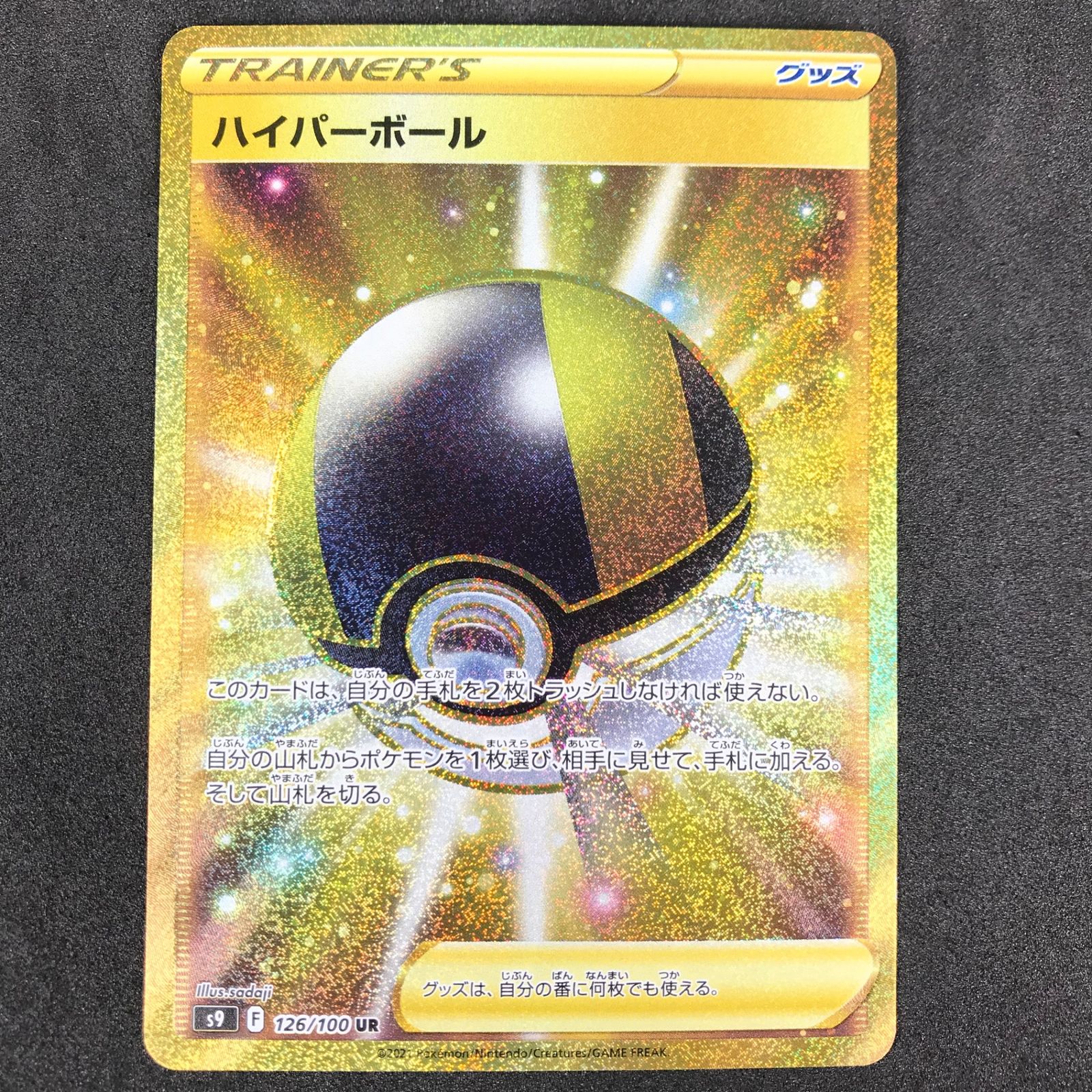 ☆ポケモンカードゲーム ソード＆シールド スターバース 126/100