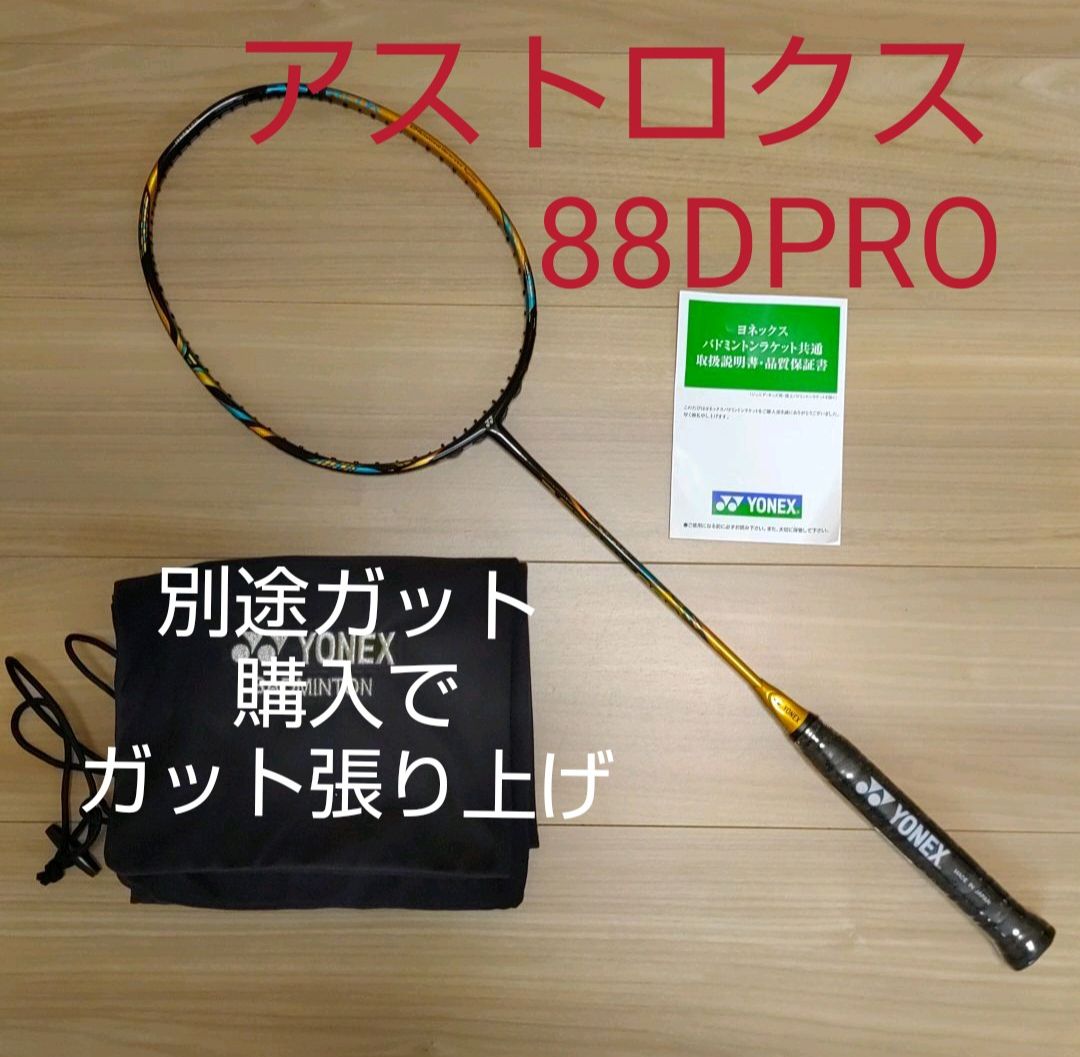 アストロクス88dpro 硬