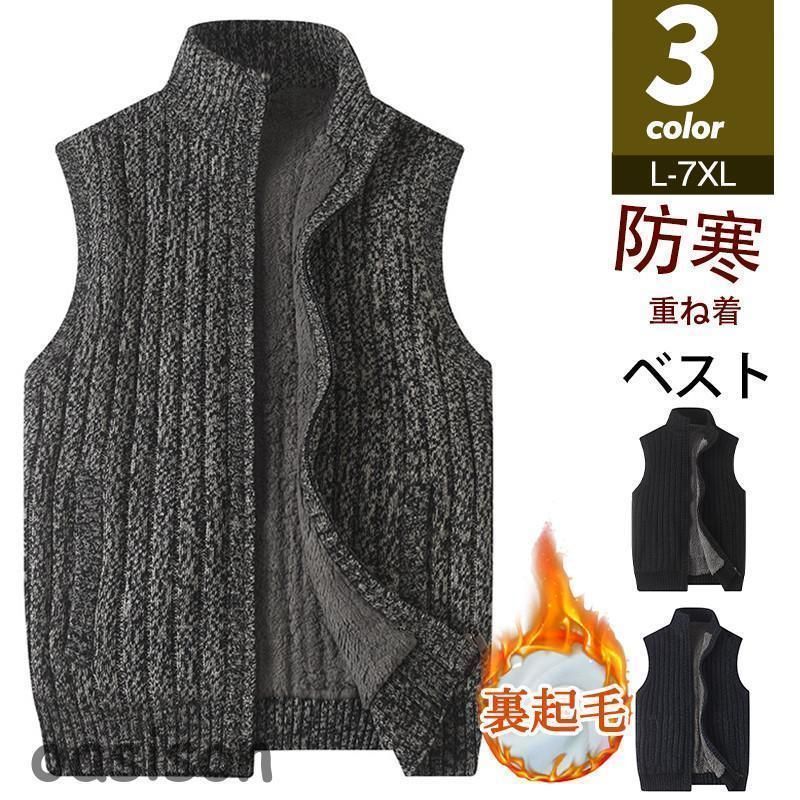 ベスト メンズ ニットベスト 裏起毛 裏ボア 前開き 立ち襟