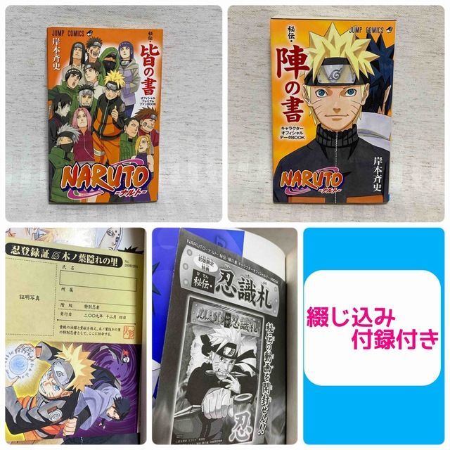 NARUTO ナルト ジャンプ 全巻セット 外伝 列の書在の書 - 全巻セット