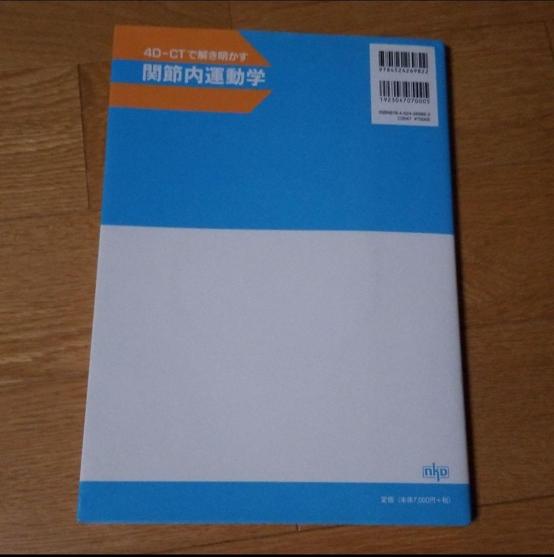 関節内運動学 : 4D-CTで解き明かす