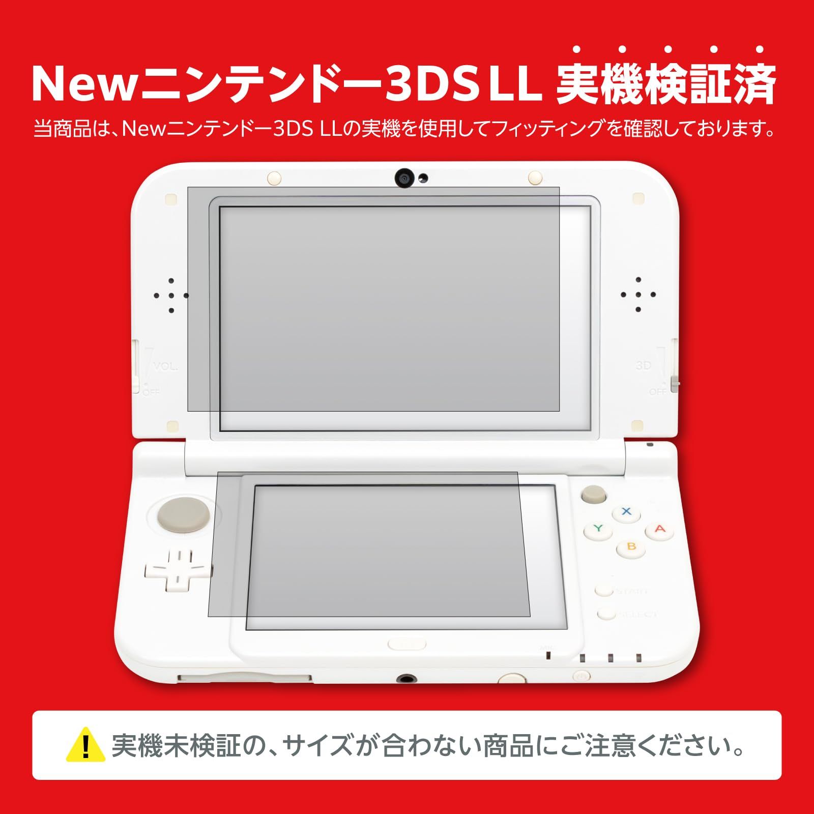☆即日発送☆【上下セット】 Newニンテンドー3DS LL 用 保護フィルム