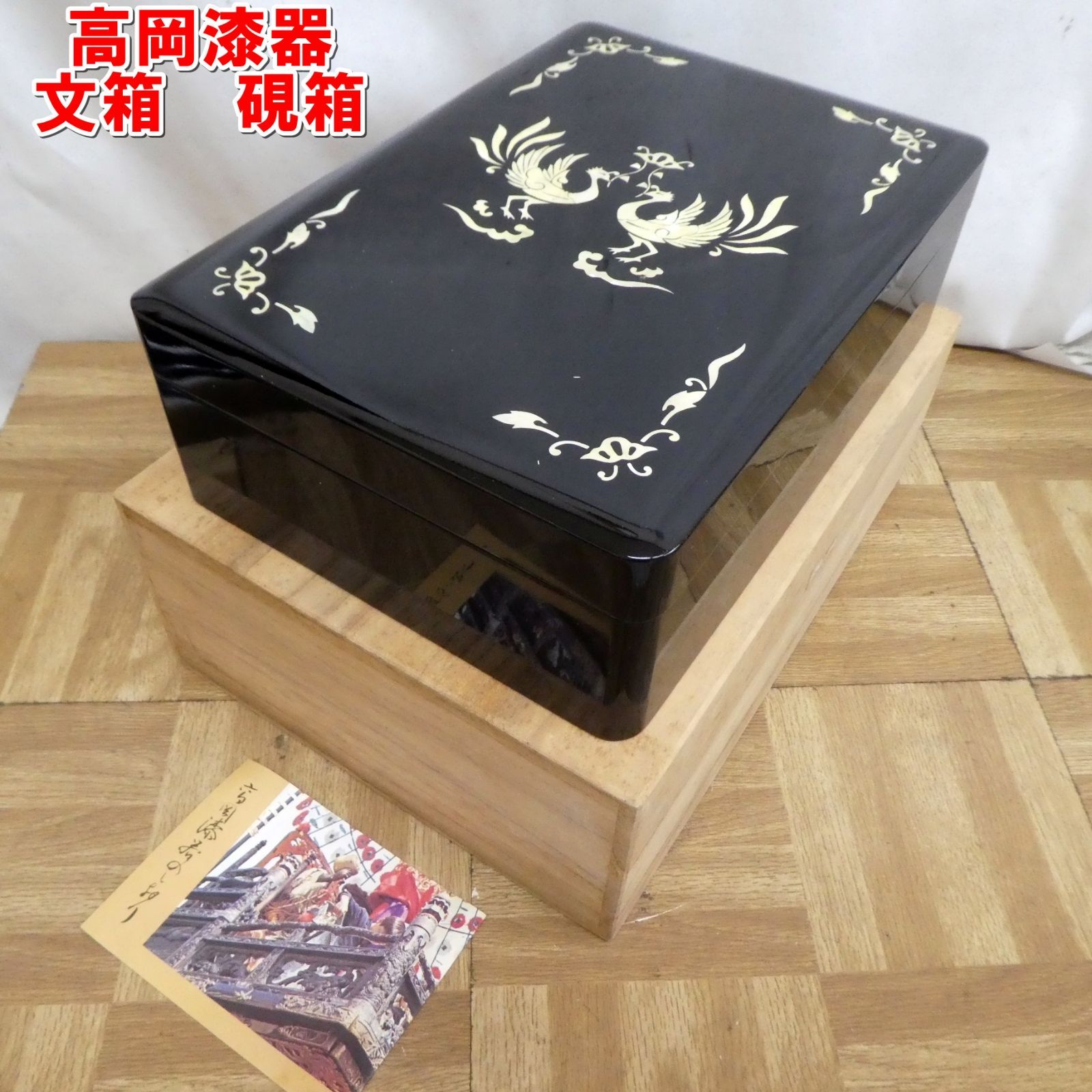 Q669【未使用】伝統工芸品 高岡漆器 文箱 硯箱 /8 - メルカリ
