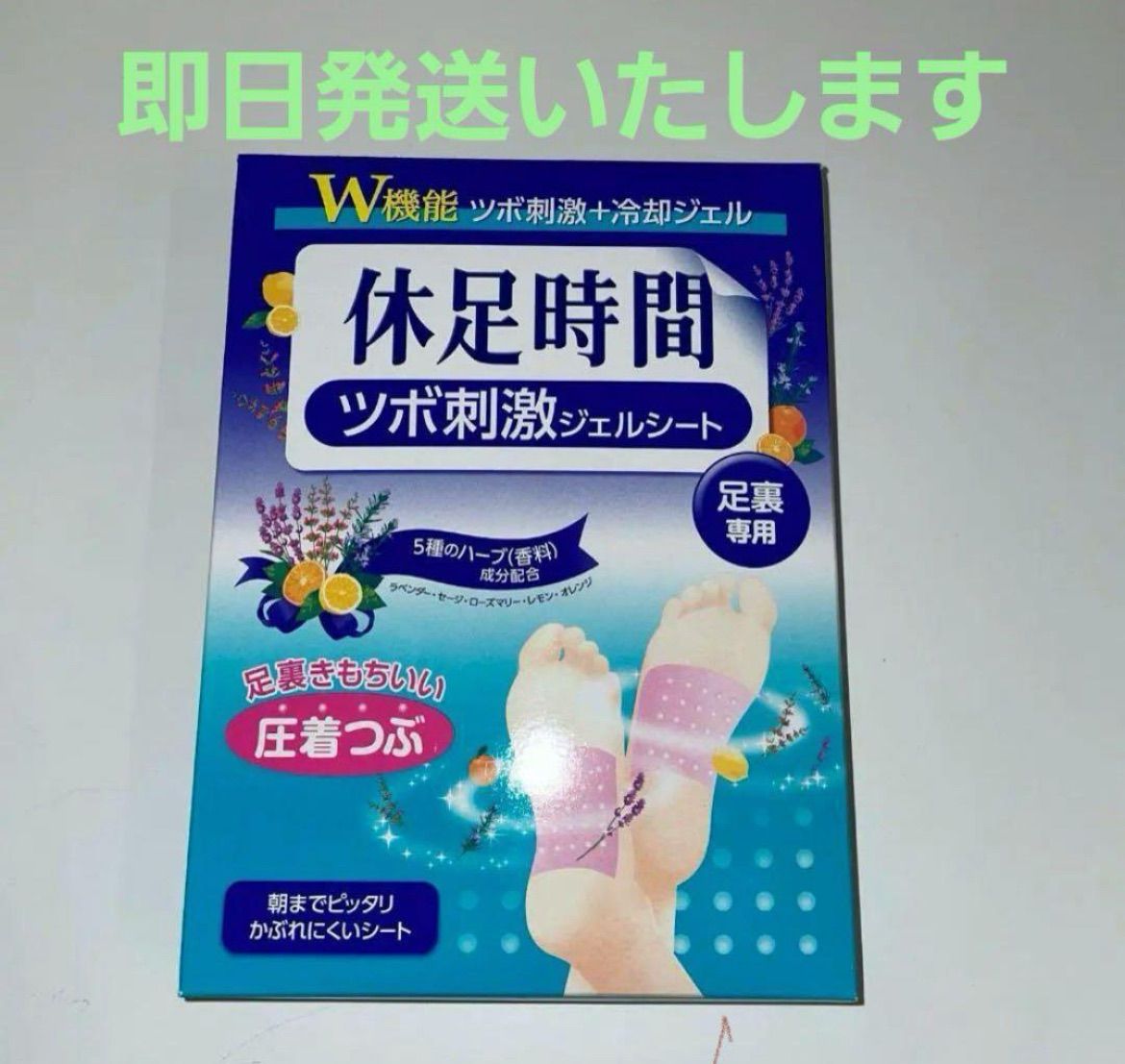 休息時間ツボ刺激ジェル４箱