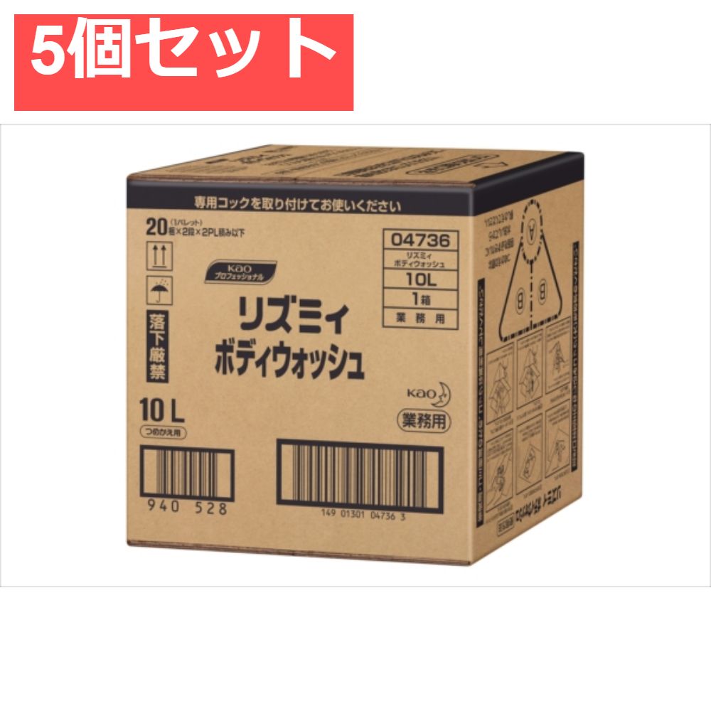 リズミィボディウォッシュ業務用10L 5個セット まとめ売り