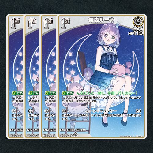 ホロカ】姫森ルーナ1st▢R4枚 《hBP03-013》 - メルカリ
