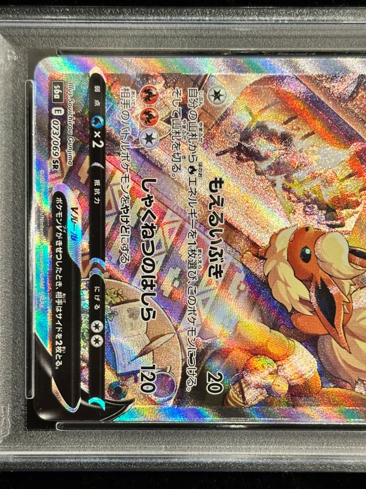 ポケモン - 【PSA10】ブースターV SR 073/069 PSA10】ブースターV SA (SR) {073/069} [S6a] - magi通販