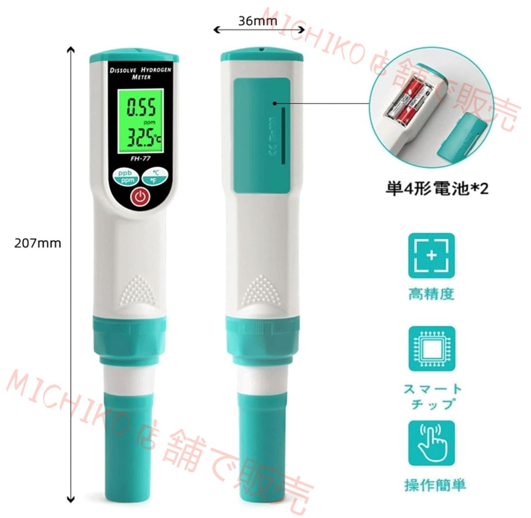 水素水 濃度測定器 水素ガス 高精度 水質検査 水産養殖 水質測定器 溶解水素計 水質試験キット 水質テスター デジタル水素メーター テストペン 水硬度計 ppmメーター 飲料水用 水素テストペン