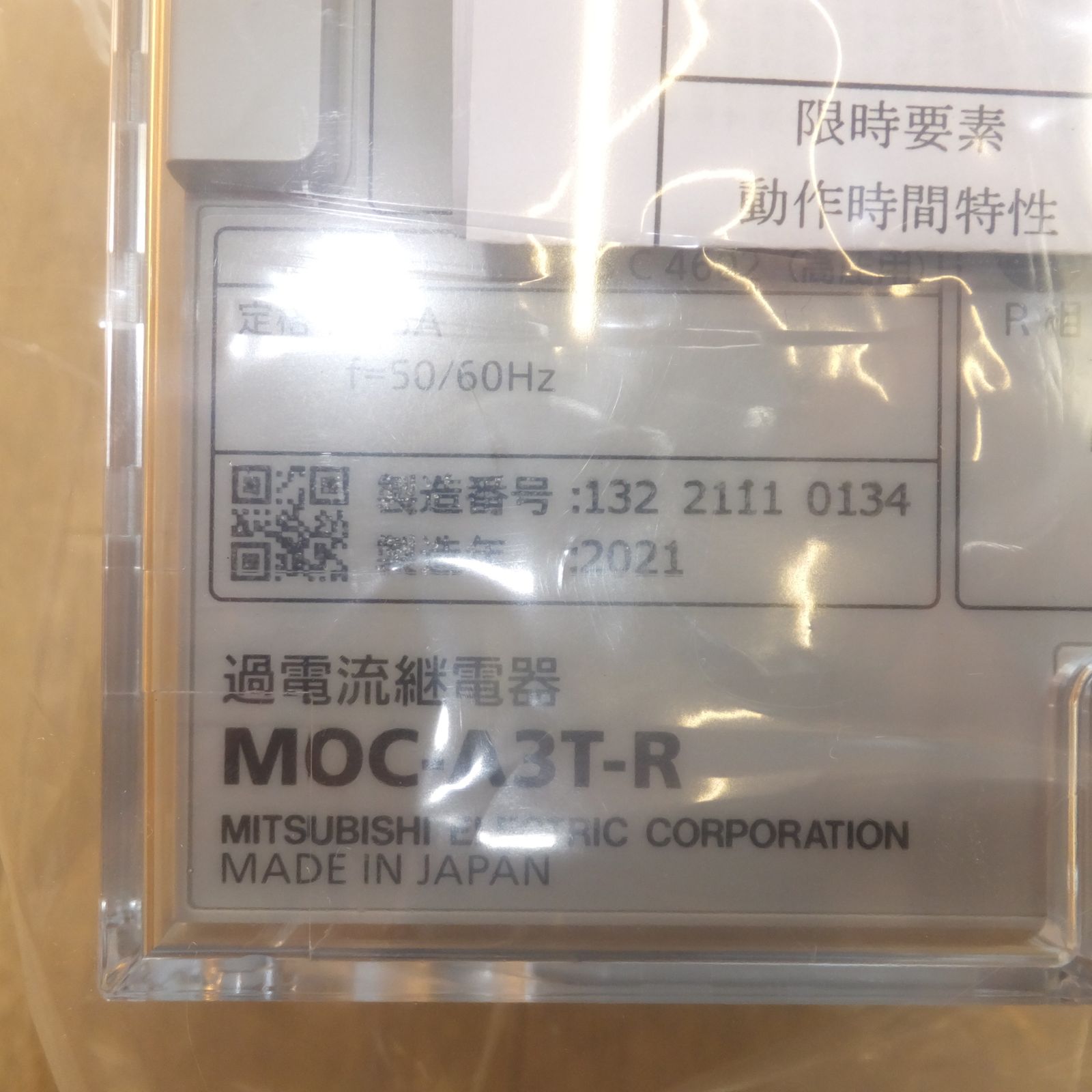 送料無料]未使用☆三菱 MITSUBISHI 2021年製 保護継電器 過電流継電器 MOC-A3T-R☆ - メルカリ