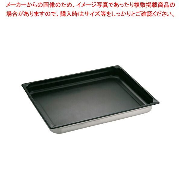 KINGO ノンスティックホテルパン 2/1×65mm 21065FS (62-6360-89) KINGO ステンレス ホテルパン 2⁄3サイズ 23065 深さ65mm - 調理器具の