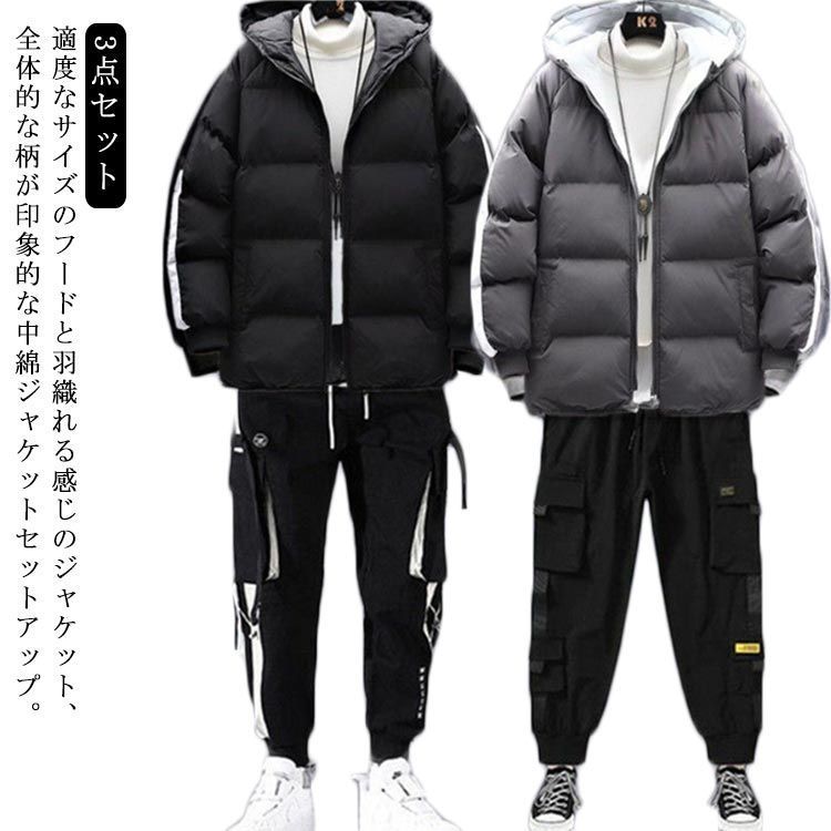 3点セット!セットアップ 冬 メンズ 中綿ジャケット 中綿パンツ