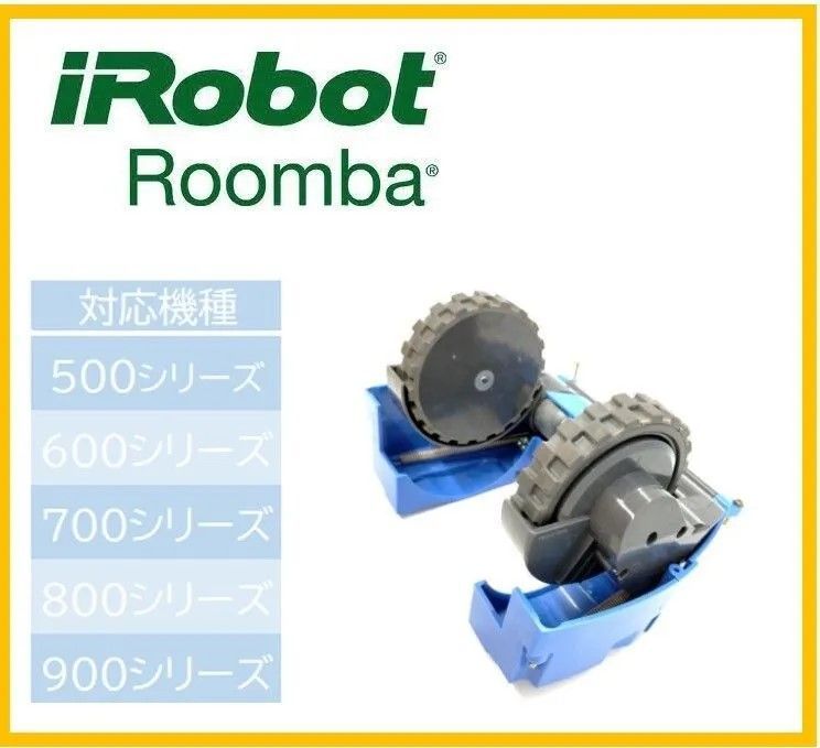 【格安】iRobot Roomba タイヤモジュール　10個セット 楽天市場】【正規品 純正品】iRobot Roomba Combo Essential