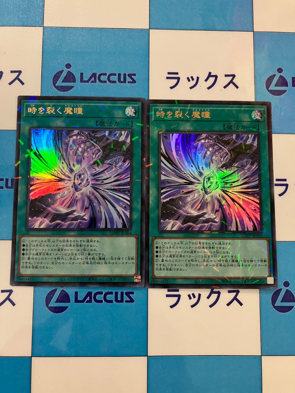 時を裂く魔瞳 ウルトラパラレル2枚 WINNER’S PACK ウィナーズパック 遊戯王 時を裂く魔瞳（モルガナイト） ウルトラパラレル 2枚