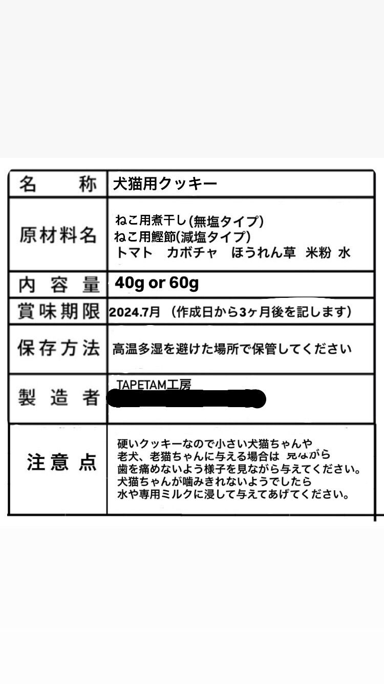 【TAPETAM工房】60ｇ 手作りペットフード グルテンフリー犬のおやつ 猫のおやつ 手作りペットフード 無添加ペットフード 無添加キャットフード 無添加ドックフード 国産野菜使用 カリカリ キャットフード ドックフード