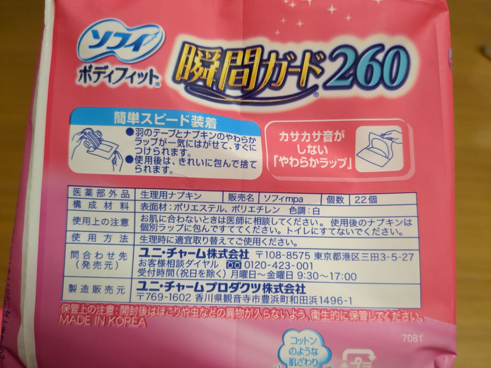 ソフィ ボディフィット 瞬間ガード260 多い昼 羽つき 26cm 22個入 - メルカリ