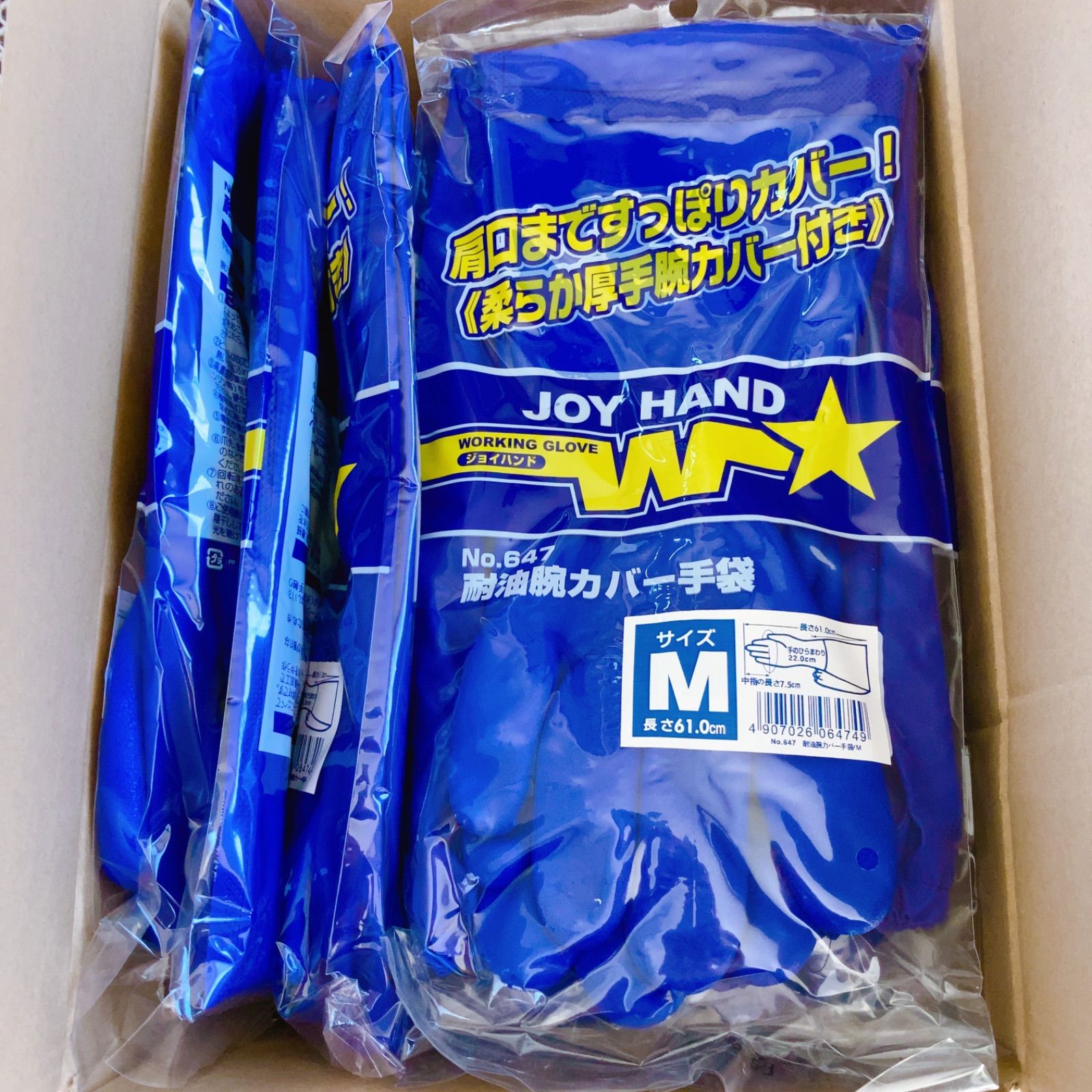 TOWAジョイハンド 耐油腕カバー