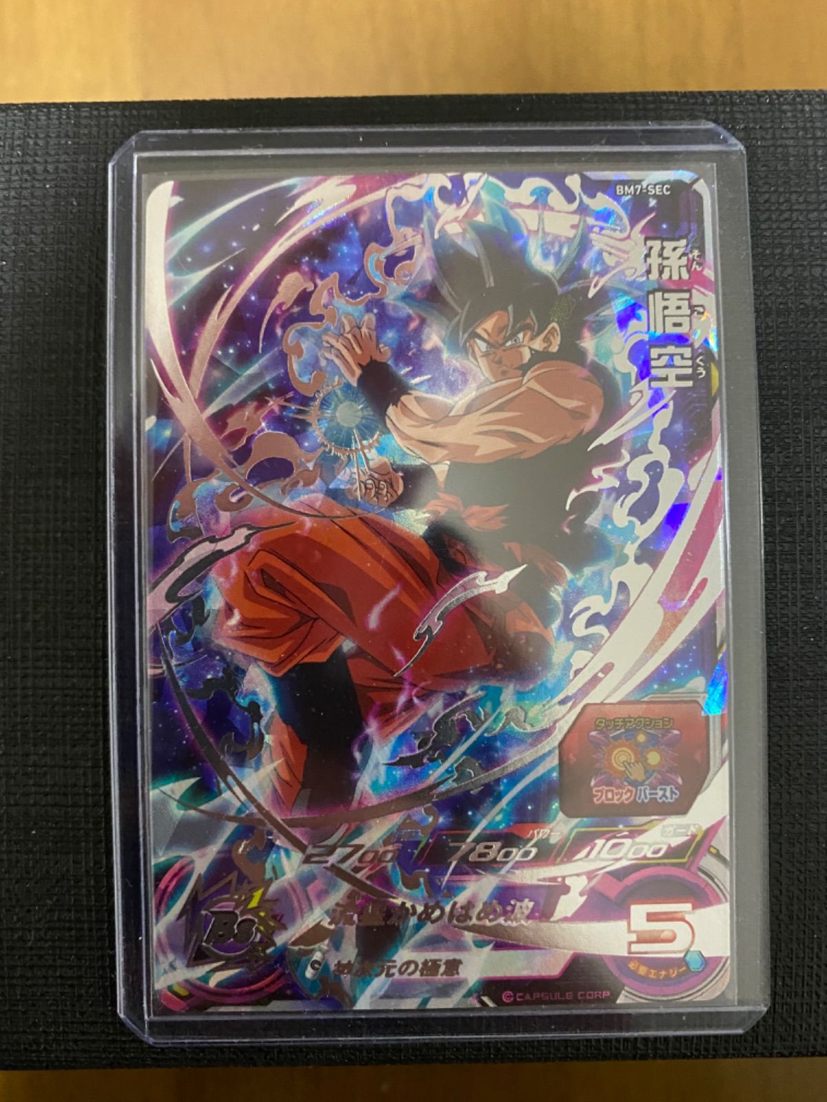 ドラゴンボールヒーローズ BM7ｰSEC 孫悟空 - メルカリ