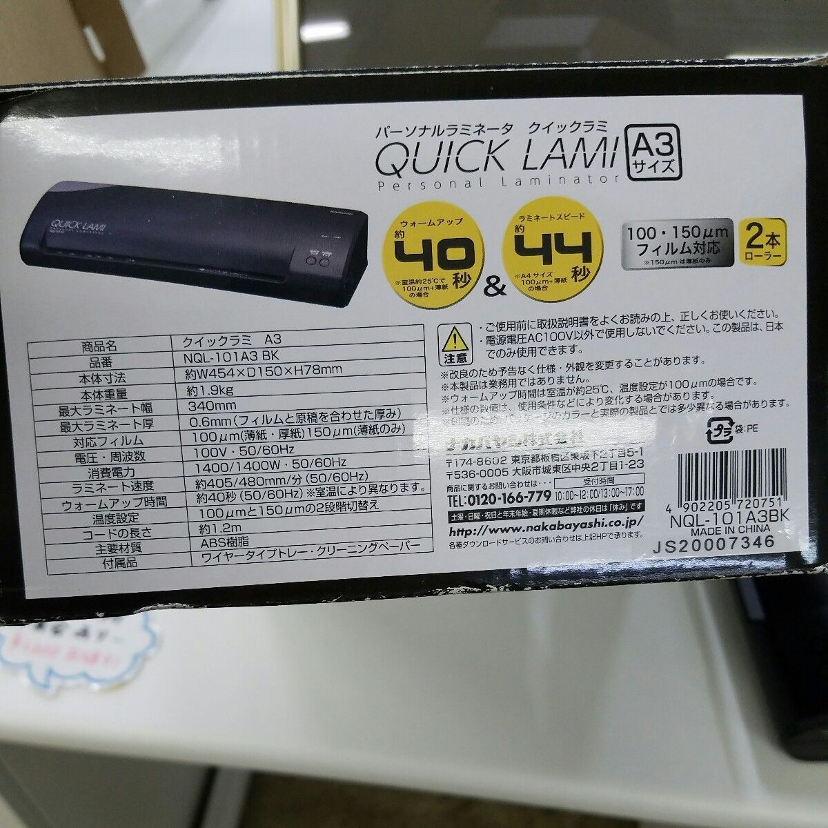 パーソナルラミネータ ラミネータ 【クイックラミA3】 （NQL-101A3） 100μm・150μm(薄紙のみ)対応 - メルカリ