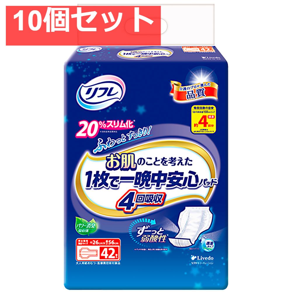 リフレ お肌のことを考えた1枚で一晩中安心パッド 4回吸収 男女兼用 42枚入 10個セット
