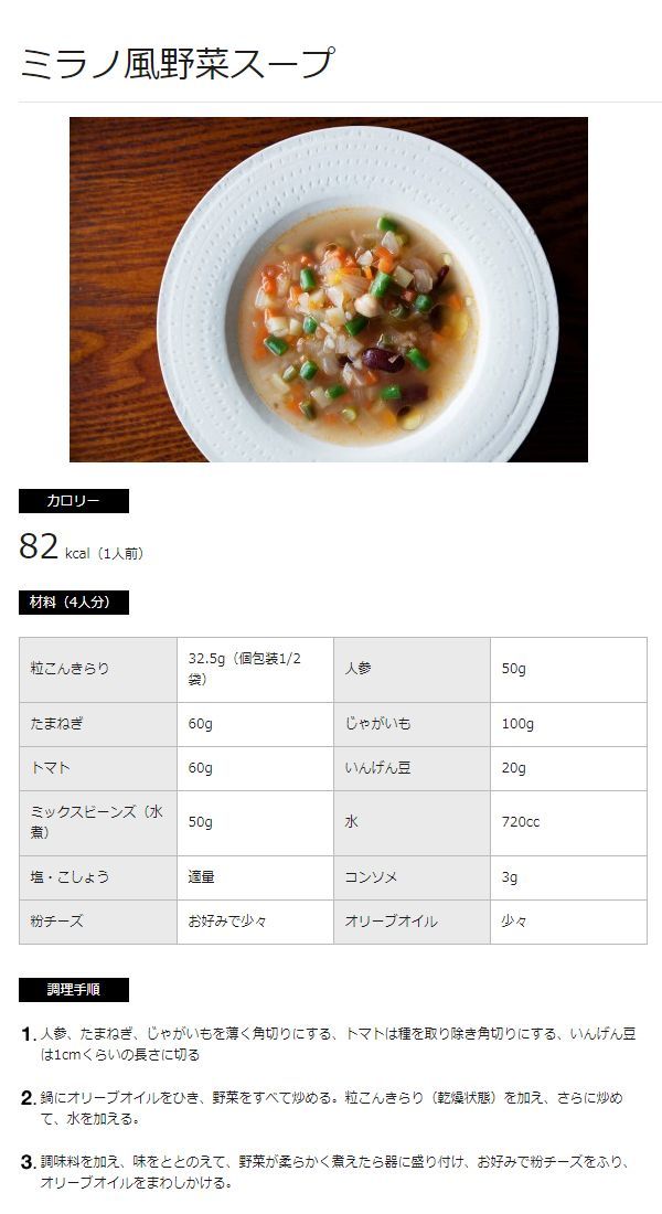 粒こんきらり 65g