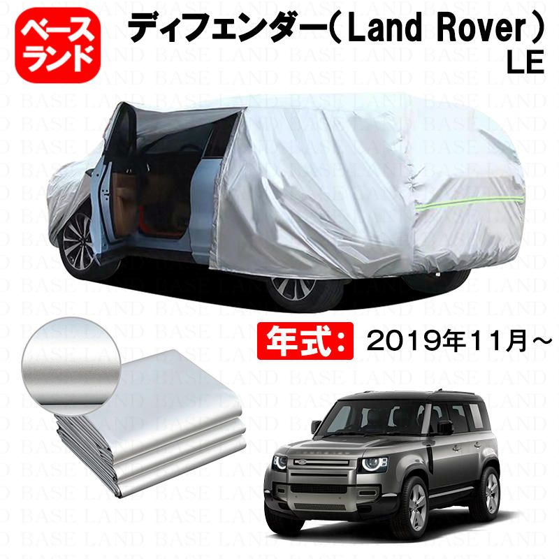 カーカバー 裏起毛 ディフェンダー Land Rover ＬＥ対応用車体カバー ボディカバー 材質改良 防水性効果アップ ドアファスナー 開閉しやすい 塗装保護 日除け 防雪防塵 防傷防汚れ 外装アクセサリー