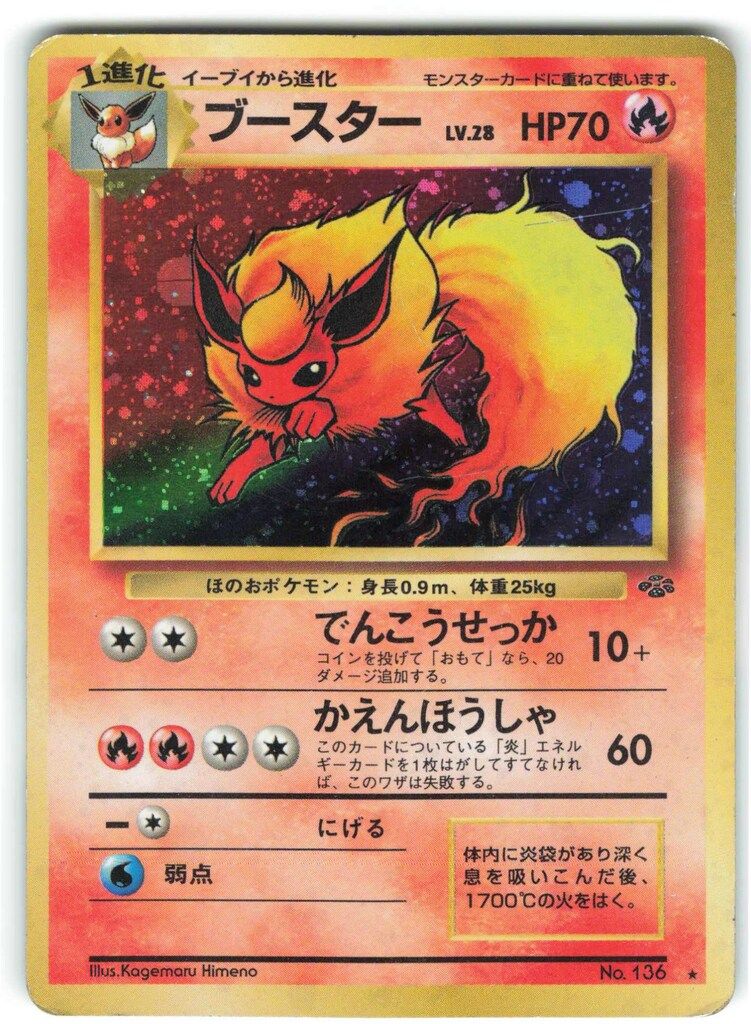 ポケモン - こう Pokemon 旧裏2弾 ポケモン(炎) ブースターLV28(でんこうせっか