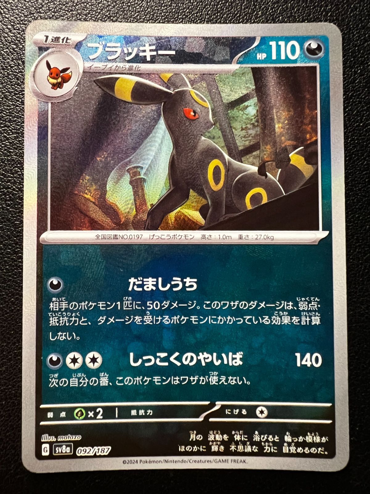 ブラッキー :モンスターボールミラー [SV8a 092/187](ハイクラス