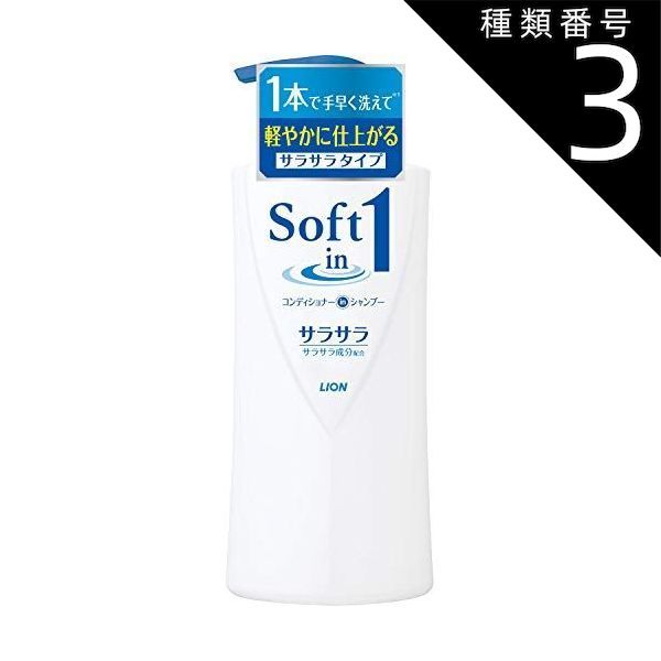 種類3：8個   まとめ買い ソフトインワンシャンプー　本体　 サラサラタイプ 　530ml