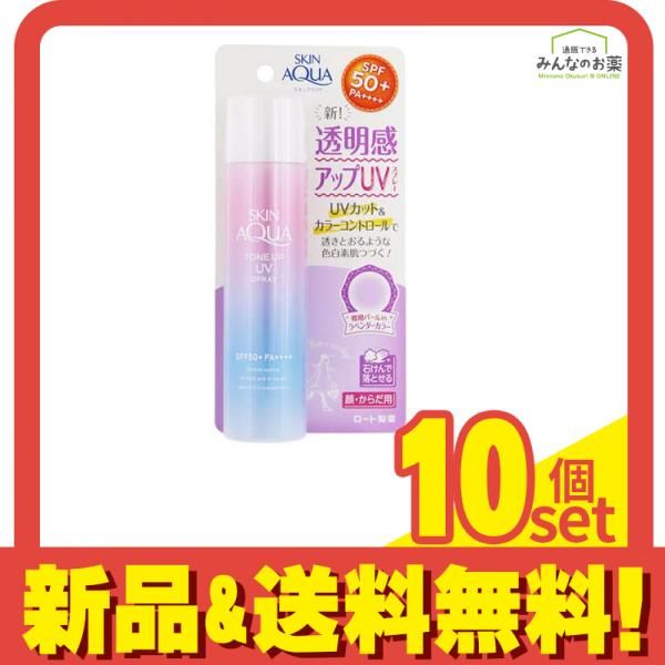 スキンアクア トーンアップUV スプレー 70g 10個セット