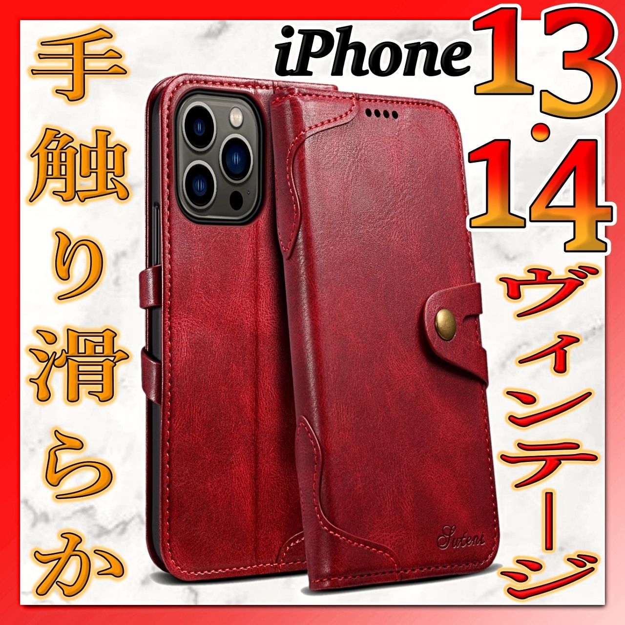 iPhone13 iPhone14 手帳型 ビンテージ調 iPhoneケース 赤 レッド 無地