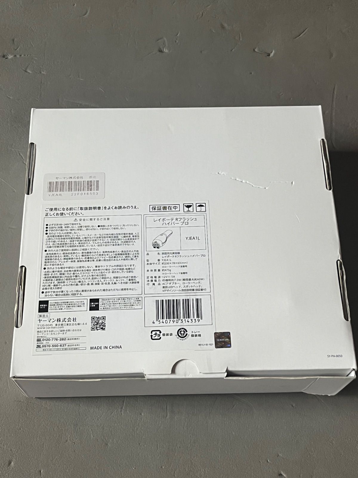 レイボーテ ®Rフラッシュ ハイパープロ 家庭用光美容器 YJEA1L