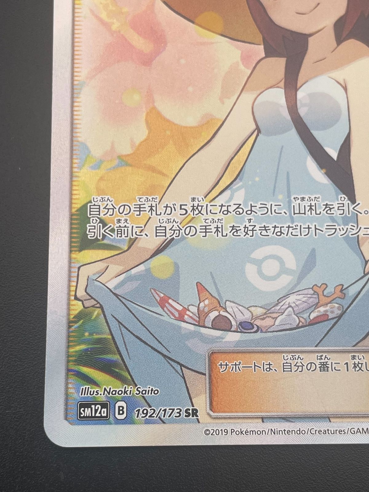 【送料込み】かんこうきゃく SR sm12a 192/173 状態A-〕かんこうきゃく【SR】{192/173}