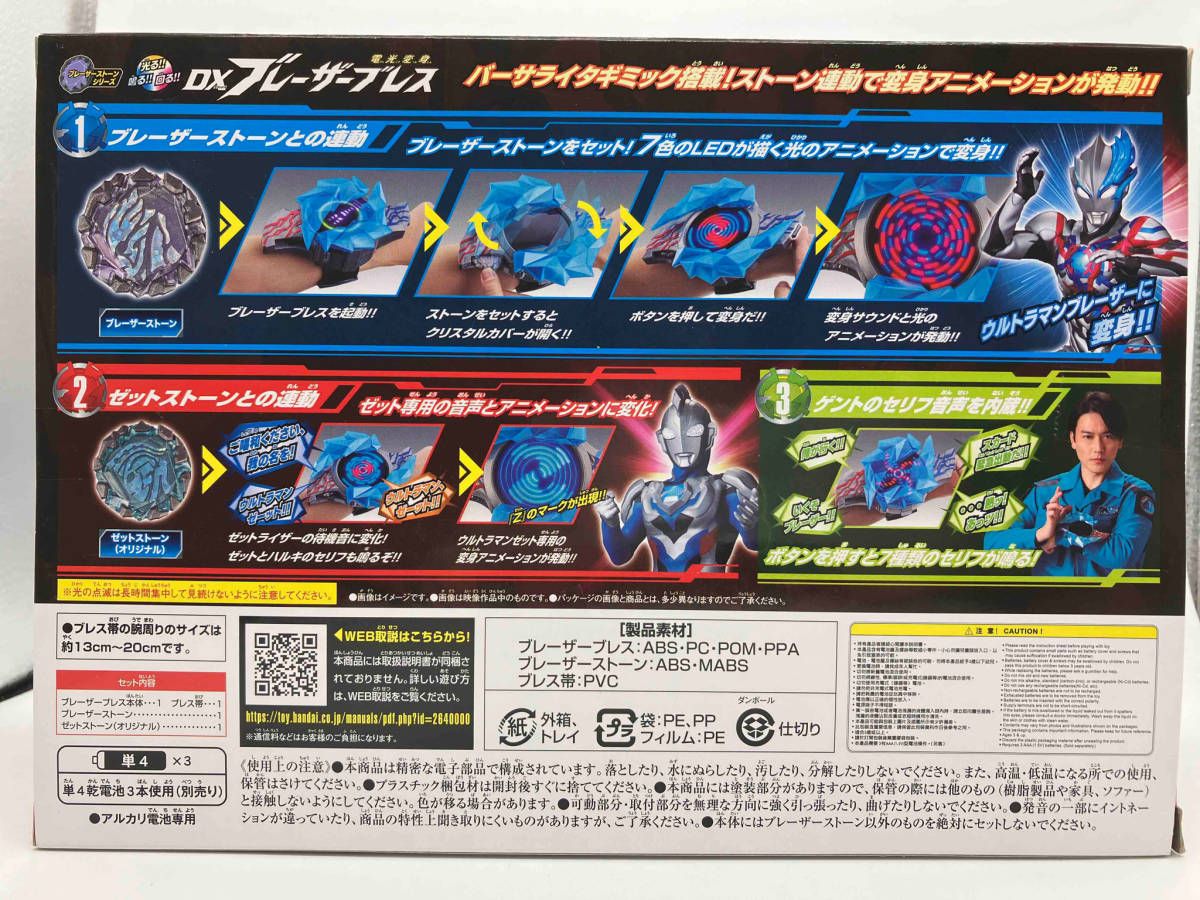 電光変身 DXブレーザーブレス ウルトラマンブレーザー - メルカリ