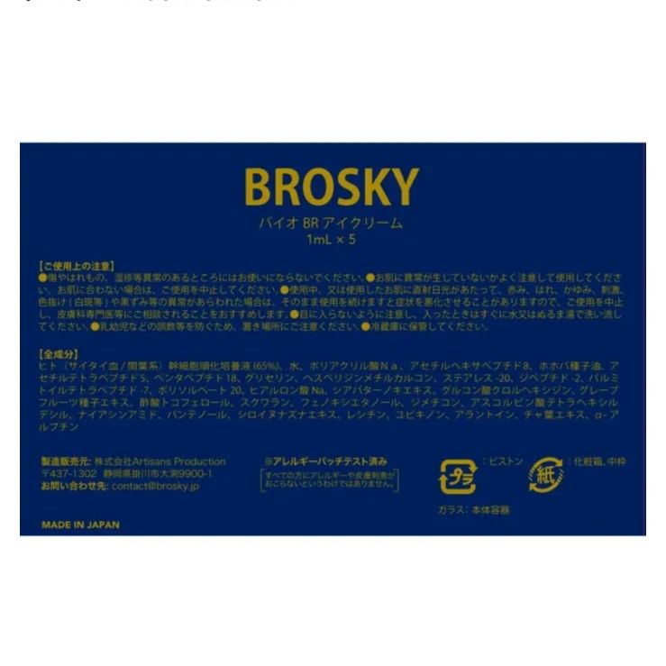 【新品・未使用】BROSKY BIO BR EYE CREAM ブロスキー 2本 新品・未使用】BROSKY BIO BR EYE CREAM ブロスキー 2本 - メルカリ
